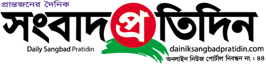 দৈনিক সংবাদ প্রতিদিন